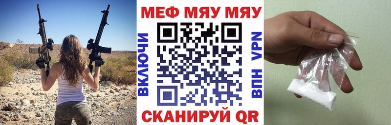 МЯУ-МЯУ кристаллы  Купить закладки  Городец 